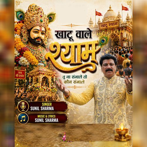 Khatu Wale Shyam Tu Na Sambhale To Kon Sambhale