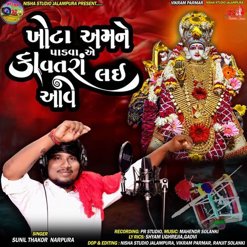 Khota Amne Padva Ae Kavatra Lai Aave