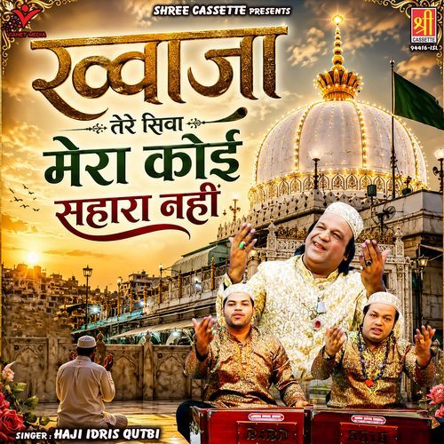 Khwaja Tere Siwa Mera Koi Sahara Nahi