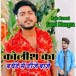 Kolish Bhai Birthday Me Dj Baje