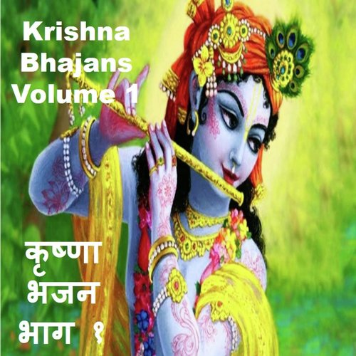 Krishna Bhajans, Vol. 1