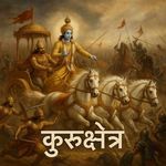 Kurukshetra