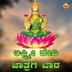 Lakshmi Devi Jatrege Baara (Dj Remix)-BjA9aTJ8RH8