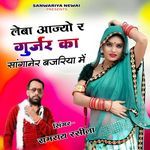 Leba Aajyo Re Gurjar Ka Sanganer Bajriya Main