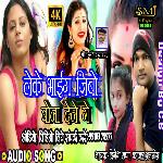 Leke Bhaig Jibo (Khortha)