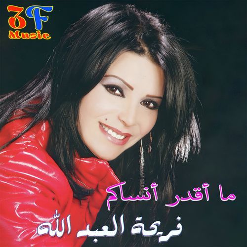 Aswad Sha3raha cover art