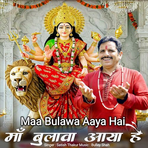 Maa Bulawa Aaya Hai