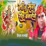 Maa Ke sangh Rell Banayenge
