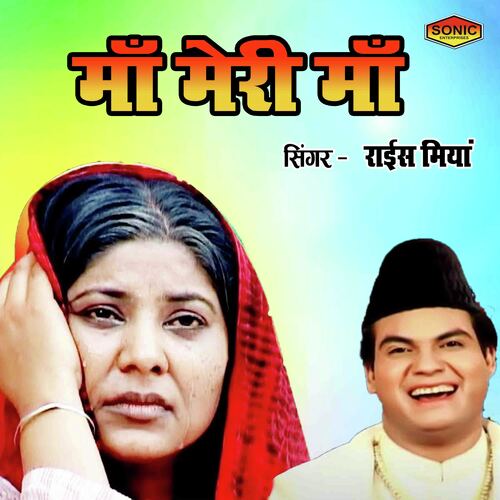 Maa Meri Maa