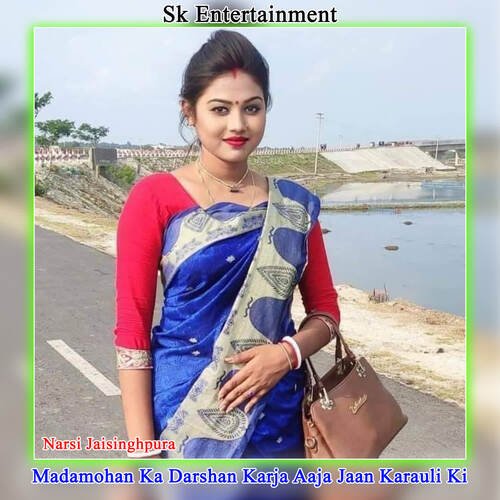 Madamohan Ka Darshan Karja Aaja Jaan Karauli Ki
