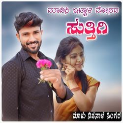 Madisi Ettala Mosad Suttigi