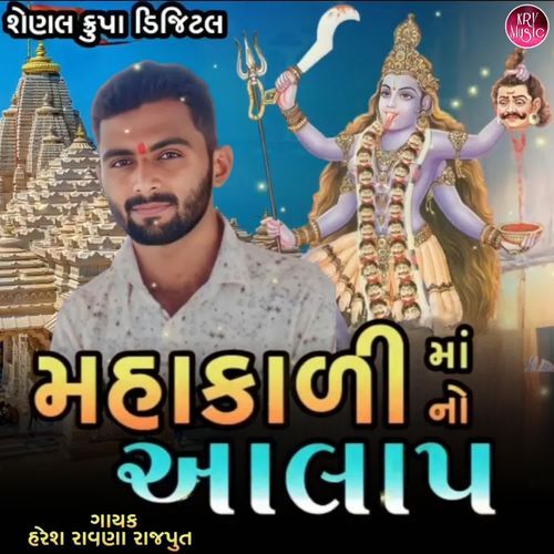 Mahakali Ma No Alap