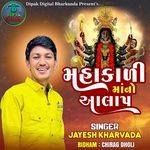 Mahakali Maa No Aalap