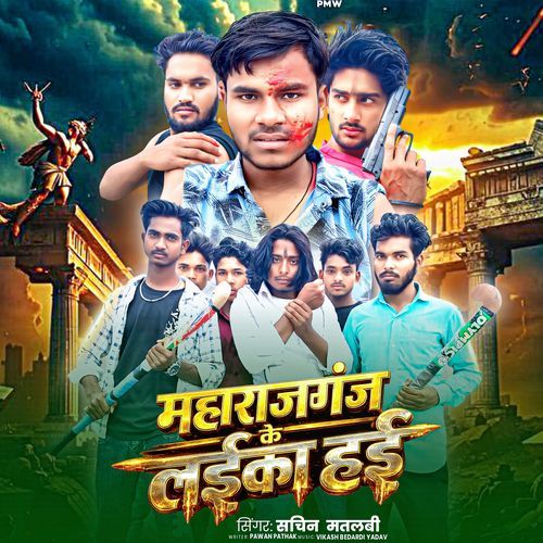Maharajganj Ke Laika Hai