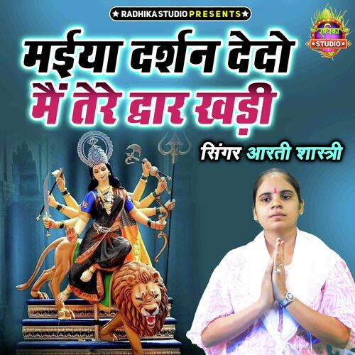Maiya Darshan Dedo Main Tere Dwar Khadi