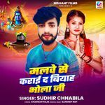 Malwe Se Karai Da Biyah Bhola Ji