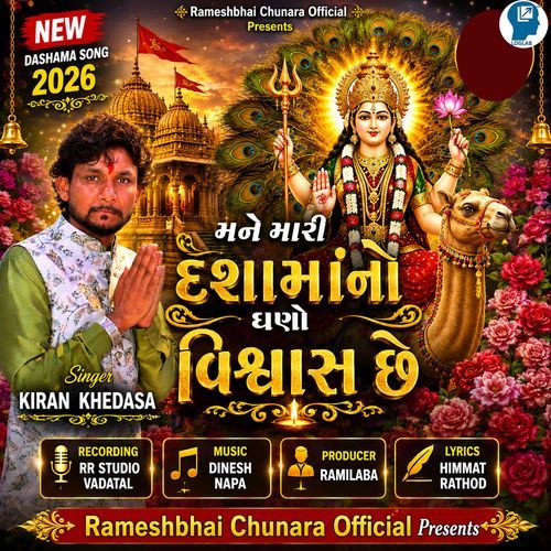 Mane Mari Dashama No Ghano Vishvas Chhe