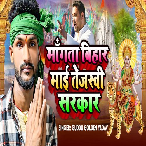 Mangta Bihar Mai Tejavi Sarkar