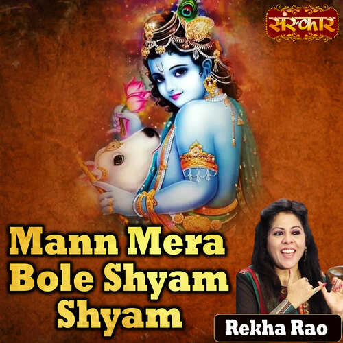Mann Mera Bole Shyam Shyam cover art