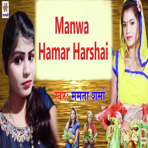 Manwa Hamar Harshai