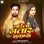 Marela Bhatar Jhuka Ke