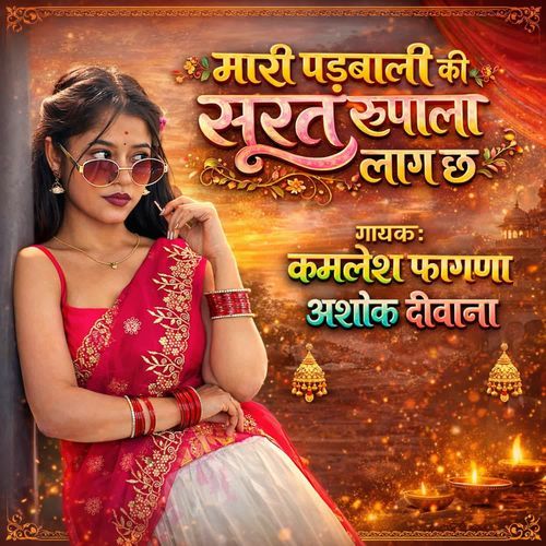 Mari Padhbali Ki Surat Rupali Lag Ch