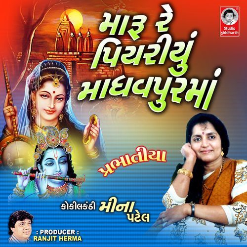 Maru Piyariyu Madhavpur Ma - Prabhatiya