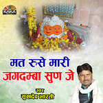 Mat Ruse Mari Jagdamba Sun Je