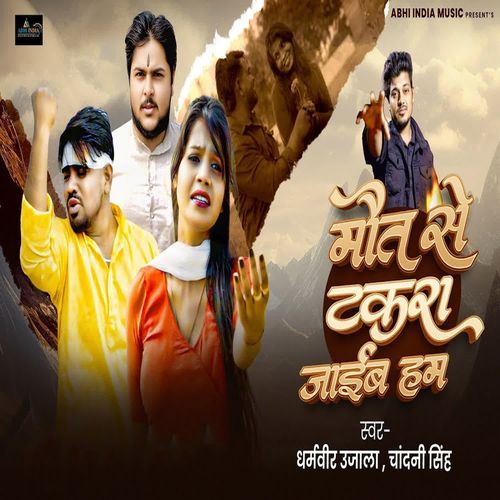 Maut Se Takara Jaib Ham