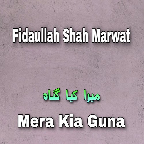 Mera Kia Guna