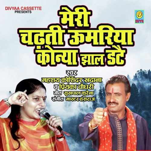 Meri Chadhti Jawani Konya Jhal Date (Haryanvi Ragni)_poster_image