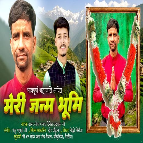 Meri Janam Bhumi