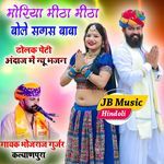 Moriya mitaa mitha bole Sagas Baba 1