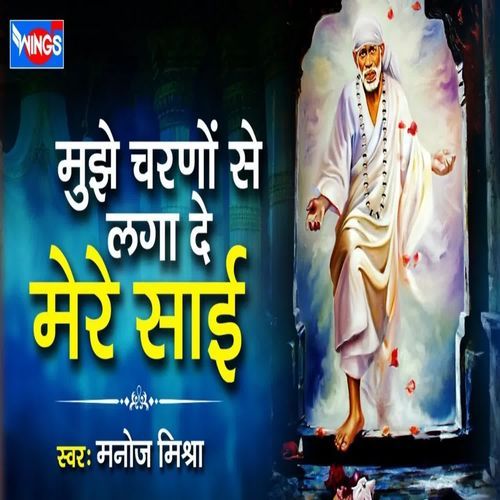 Mujhe Charnose Lagale Mere Sai