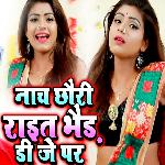 Nach Chauri Rait Baid DJ Par