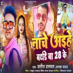 Nache Aihe Birthday Ba 28 Ke