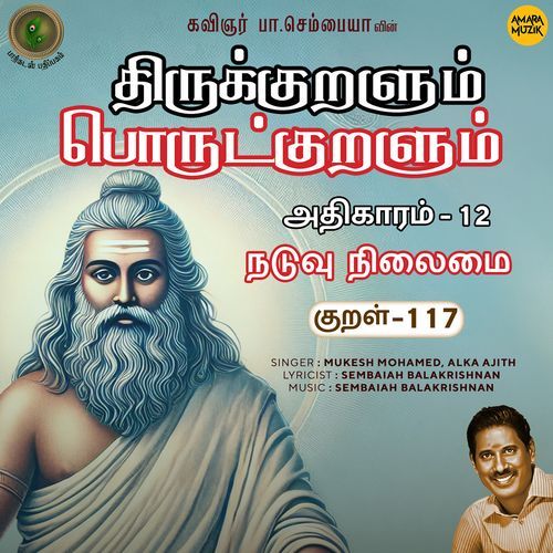 Naduvu Nilaimai Kural - 117 (From "Thirukkuralum Porutkuralum")