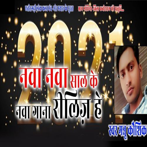 Nava Nava Sal Ke Nava Gana Release Hai (Original)
