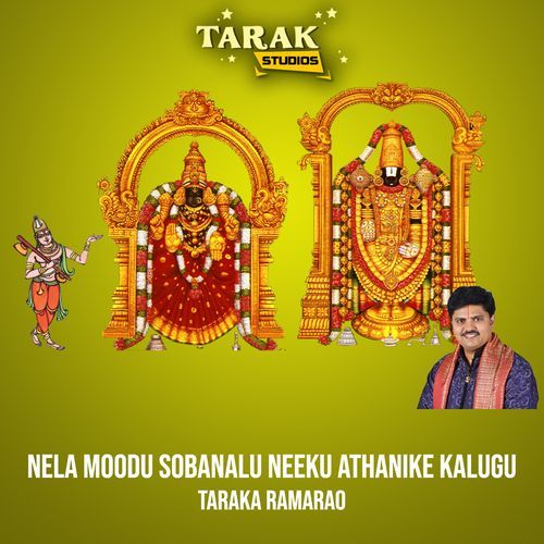 Nela Moodu Sobanalu Neeku Athanike Kalugu
