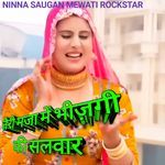 तैरी मजा में भीज़गी की सलवार