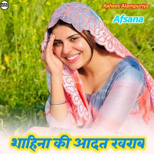 शाहिना की आदत खराब