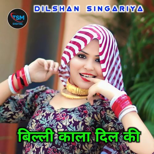बिल्ली काला दिल की