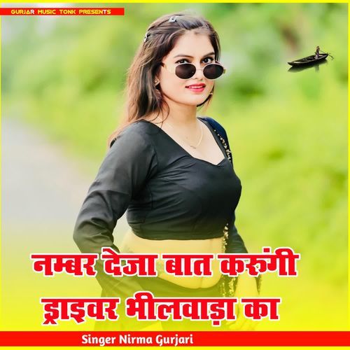 नम्बर देजा बात करुंगी ड्राइवर भीलवाड़ा का