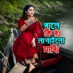 Pale Ki Rong Lagailo Majhi