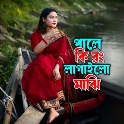 Pale Ki Rong Lagailo Majhi