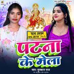 Patna Ke Mela