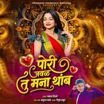 Pori Javal Tu Mana Thamb