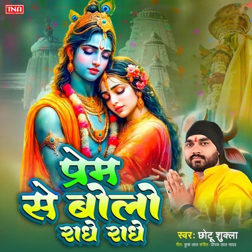 Prem Se Bolo Radhe Radhe