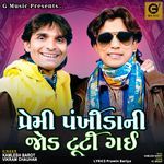 Premi Pankhida Ni Jod Tuti Gai