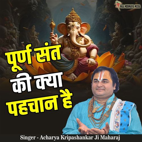Purn Sant Ki Kya Pehchaan Hai